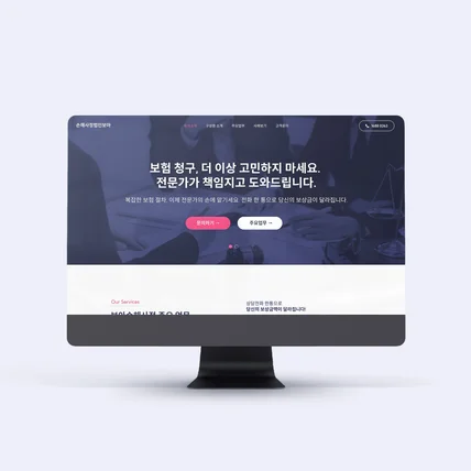 포트폴리오-보험/손해사정법인 홈페이지디자인, 웹 uiux 디자인, 홈페이지제작, 웹사이트디자인