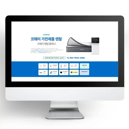 포트폴리오-코웨이 가전제품 렌탈