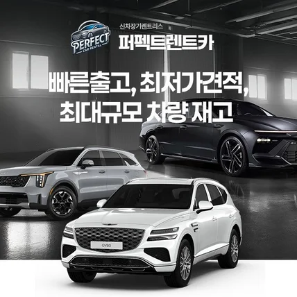 포트폴리오-신차장기렌트 퍼펙트렌트