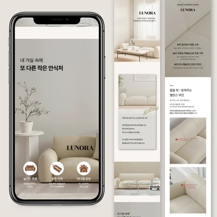 포트폴리오-가구 소파 상세페이지