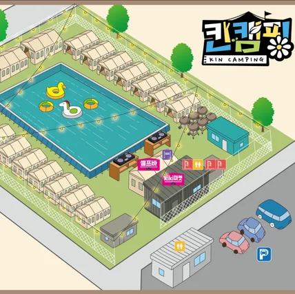 포트폴리오-일산킨캠핑
