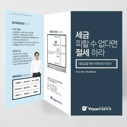 포트폴리오-윤세무회계 3단리플렛