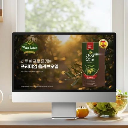 포트폴리오-PPT | 프리미엄 유기농 올리브오일 제안서 디자인 포코디자인