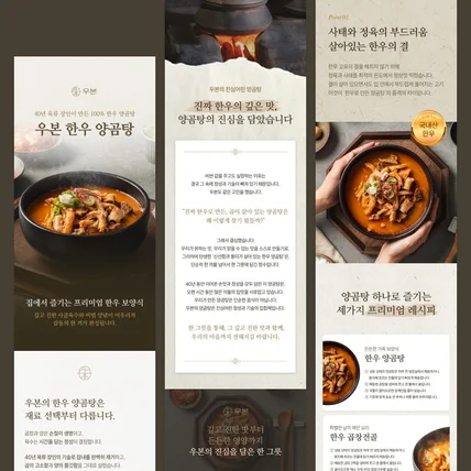 포트폴리오-음식 상세페이지_양곰탕 상세페이지