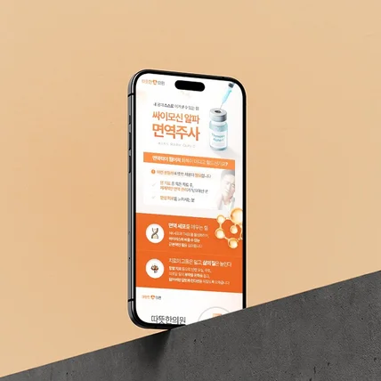 포트폴리오-동네 주치의의 온도를 디자인하다, 따뜻한의원 디자인 포트폴리오