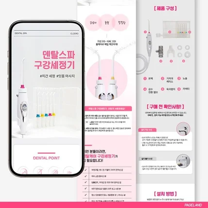 포트폴리오-덴탈스파 상세페이지, 구강세정기 상세페이지, 덴탈용품 상세페이지, 상세페이지 기획,