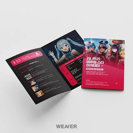 포트폴리오-버추얼 스타 아카데미 2단 리플렛