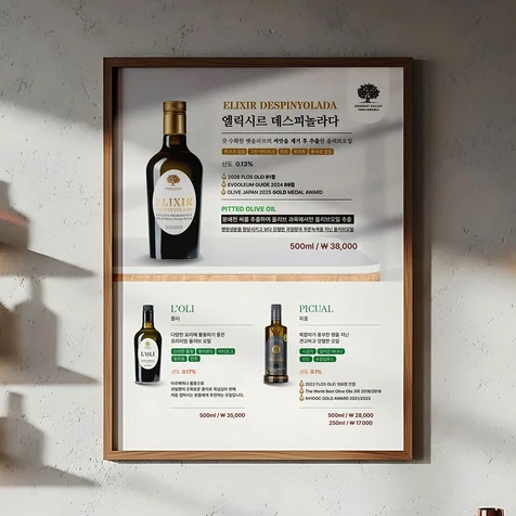 포트폴리오-와인 · 올리브오일 메 홍보 포스터 디자인