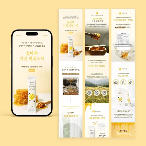 포트폴리오-꿀마루 벌꿀스틱 상세페이지
