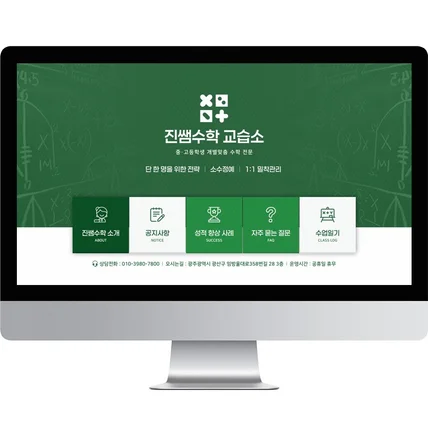포트폴리오-[스탠다드] 수학 학원 홈페이지형 블로그 디자인