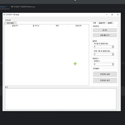포트폴리오-번개장터 자동 글등록 매크로