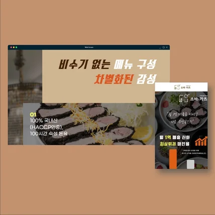 포트폴리오-음식점 창업 랜딩페이지 제작