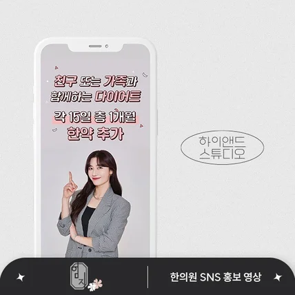 포트폴리오-[디자인/모션/편집] 엄지한의원 SNS 홍보영상