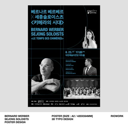 포트폴리오-베르나르 베르베르 X 세종솔로이스츠: 키메라의 시대 포스터 디자인
