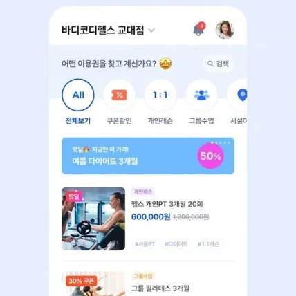 포트폴리오-헬스장 PT 할인 예약 앱 개발