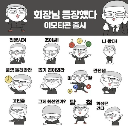 포트폴리오-금박이 회장님 이모티콘 제작