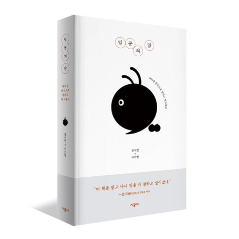 포트폴리오-<일꾼의 말> 책 디자인