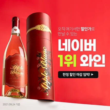 포트폴리오-[배너 디자인] 애플 와인 이벤트 배너 디자인