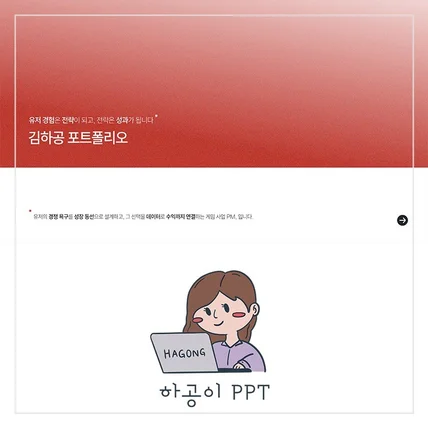 포트폴리오-게임 사업 PM 경력직 이직용 취업 포트폴리오 PPT 디자인