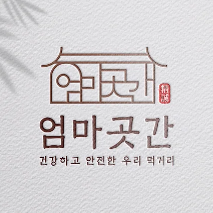 포트폴리오-엄마곳간 로고디자인