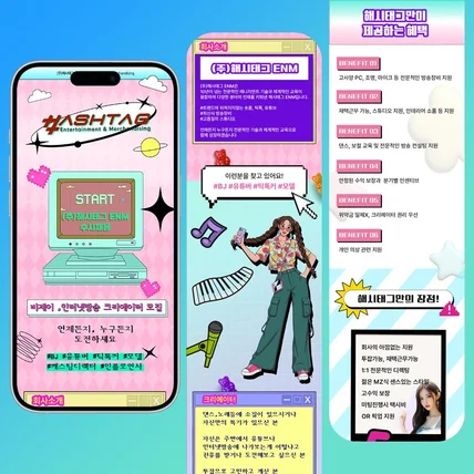 포트폴리오-엔터테인먼트 미디어 채용공고 상세페이지