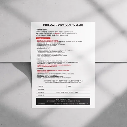 포트폴리오-[전단지] 가독성 높은 교환/반품 신청서 쇼핑몰 양식 디자인