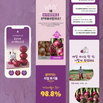 포트폴리오-양파즙 식품 상세페이지
