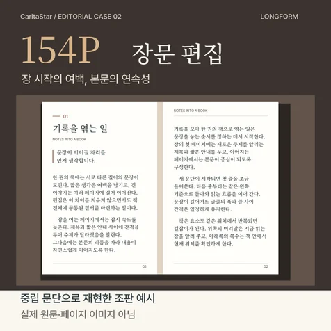 포트폴리오-154페이지 장문 전자책 편집 디자인/가독성 설계/PDF QA