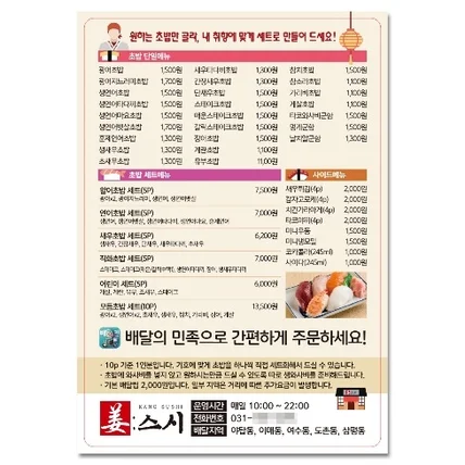 포트폴리오-강스시 자석광고지