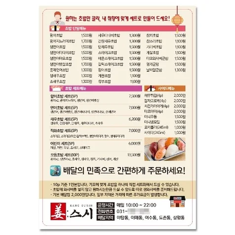 포트폴리오-강스시 자석광고지