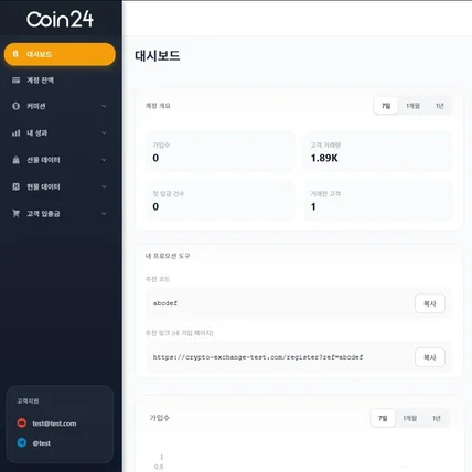 포트폴리오-코인 거래소 리퍼럴 총판 리뉴얼