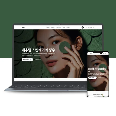 포트폴리오-내츄럴 스킨케어 브랜드 쇼핑몰 홈페이지