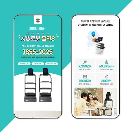 포트폴리오-자동 서빙로봇 상세페이지 디자인