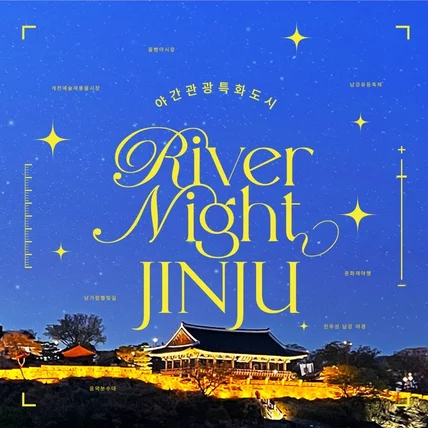 포트폴리오-리버나이트 진주 슬로건 디자인