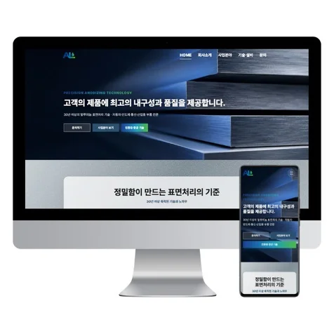 포트폴리오-알루미늄 표면처리 업체 홈페이지