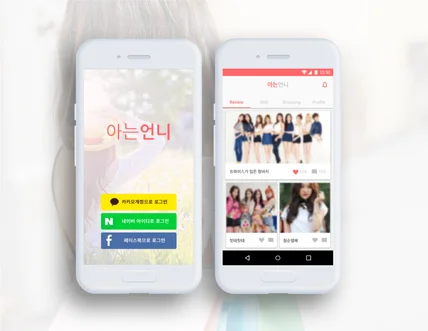 포트폴리오-뭘 좀 아는 언니들의 소셜 어플리케이션 '아는 언니'