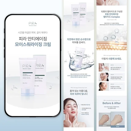포트폴리오-화장품 상세페이지