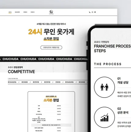 포트폴리오-츄츄다 무인 옷가게