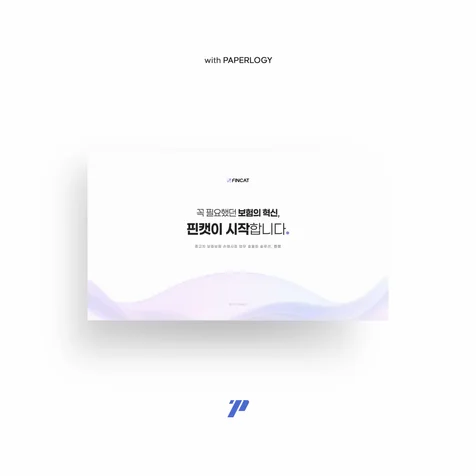포트폴리오-[PPT] 핀테크 기업용 IR 자료
