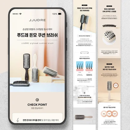 포트폴리오-헤어 브러쉬 상세페이지