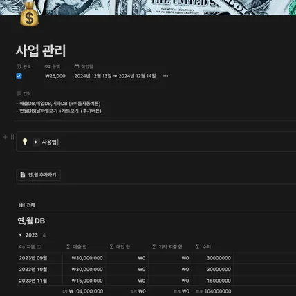 포트폴리오-사업 매출 관리 템플릿