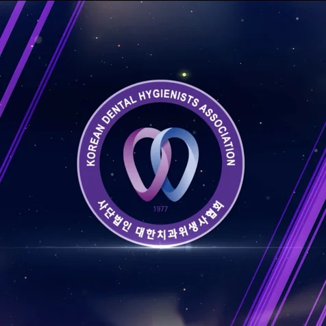 포트폴리오-[정기총회영상] 대한치과위생사정기총회 영상 제작