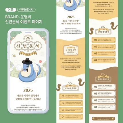 포트폴리오-신년운세 이벤트페이지