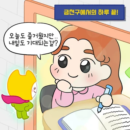 포트폴리오-2025 금천구청 인스타툰 공모전 출품작