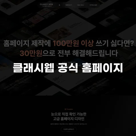 포트폴리오-클래시웹 공식홈페이지