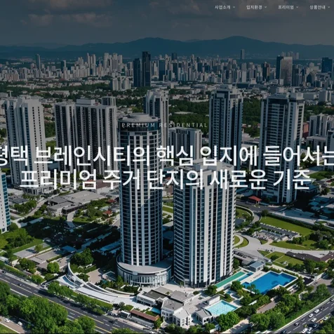 포트폴리오- 분양 프로젝트 홈페이지