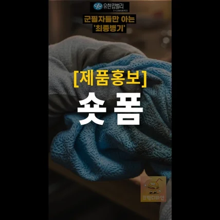 포트폴리오-[기획/편집/촬영] 유한킴벌리 2025년 제품영상 숏츠/릴스 제작