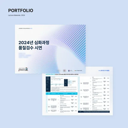 포트폴리오-[파이그래프_포트폴리오] 발표자료