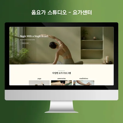 포트폴리오-요가 스튜디오 홈페이지 제작 - 요가원 필라테스 홈페이지 제작 | 피트니스 센터