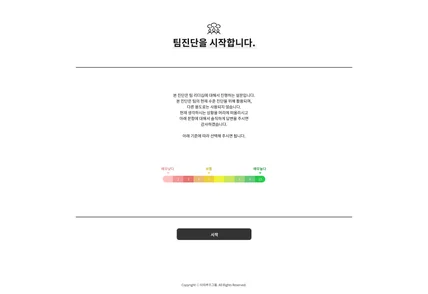 포트폴리오-팀진단평가 시스템